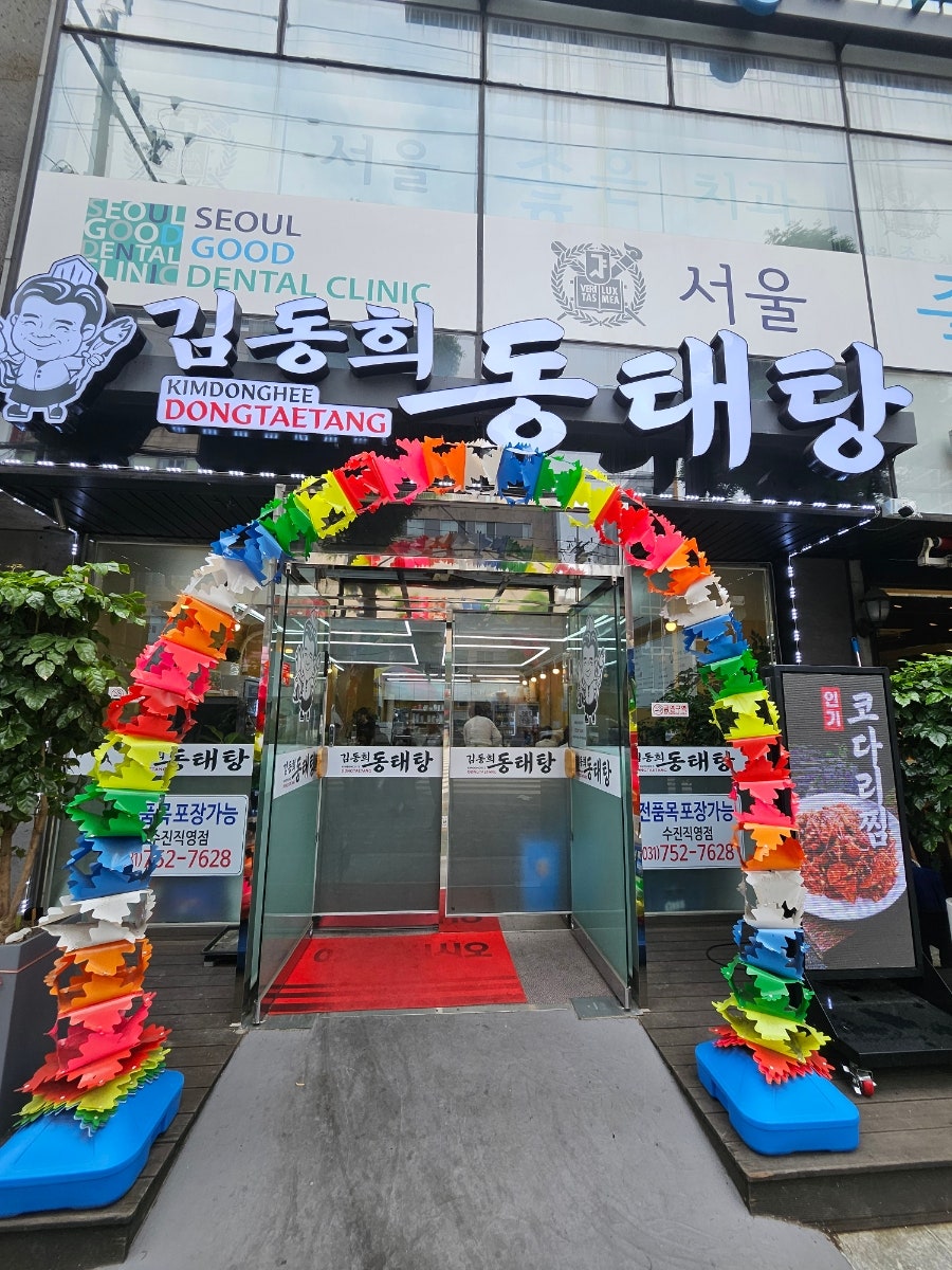 김동희동태탕 태평점 사진 1