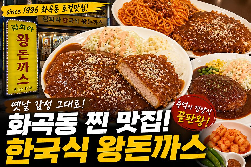 김희라 한국식왕돈까스 사진 1