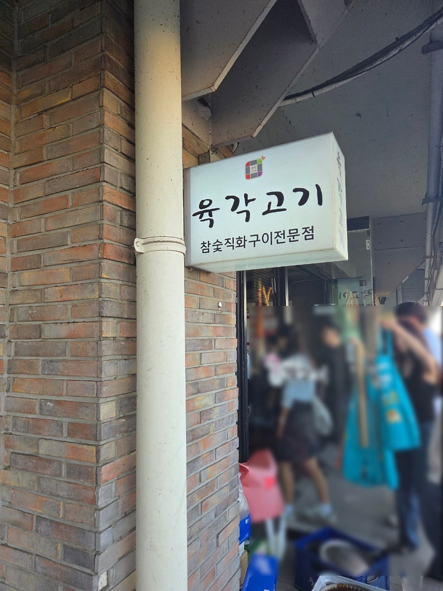 육각고기 사진 4