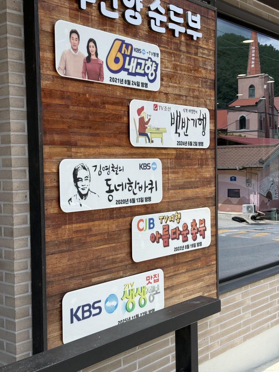 구단양순두부 사진 4