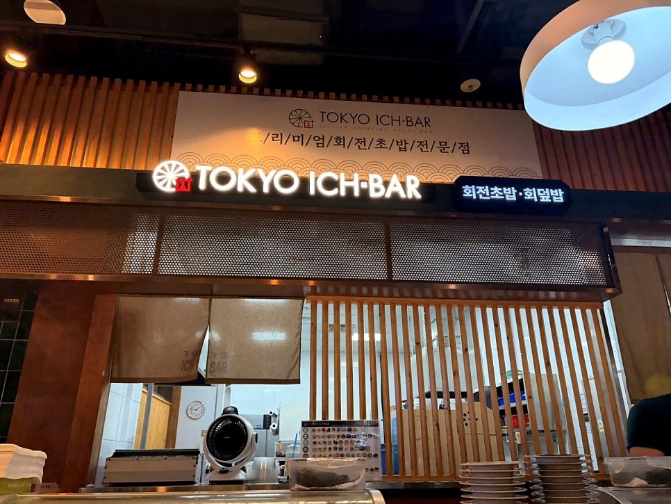 도쿄이찌바 스타필드부천점 사진 1