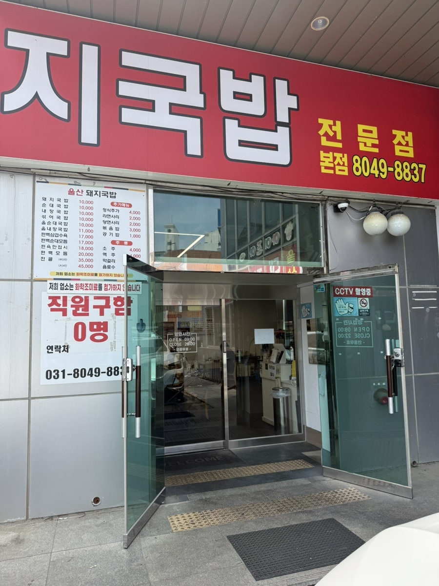 울산돼지국밥 본점 사진 3