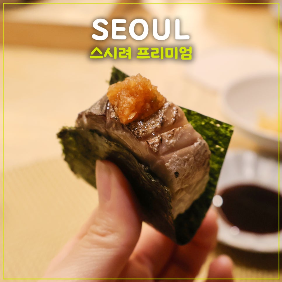 스시려프리미엄 사진 1