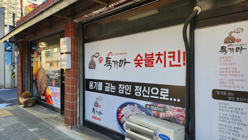 독가마숯불치킨 고척점 사진 5