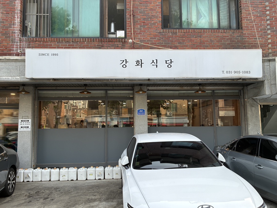 강화식당 사진 2