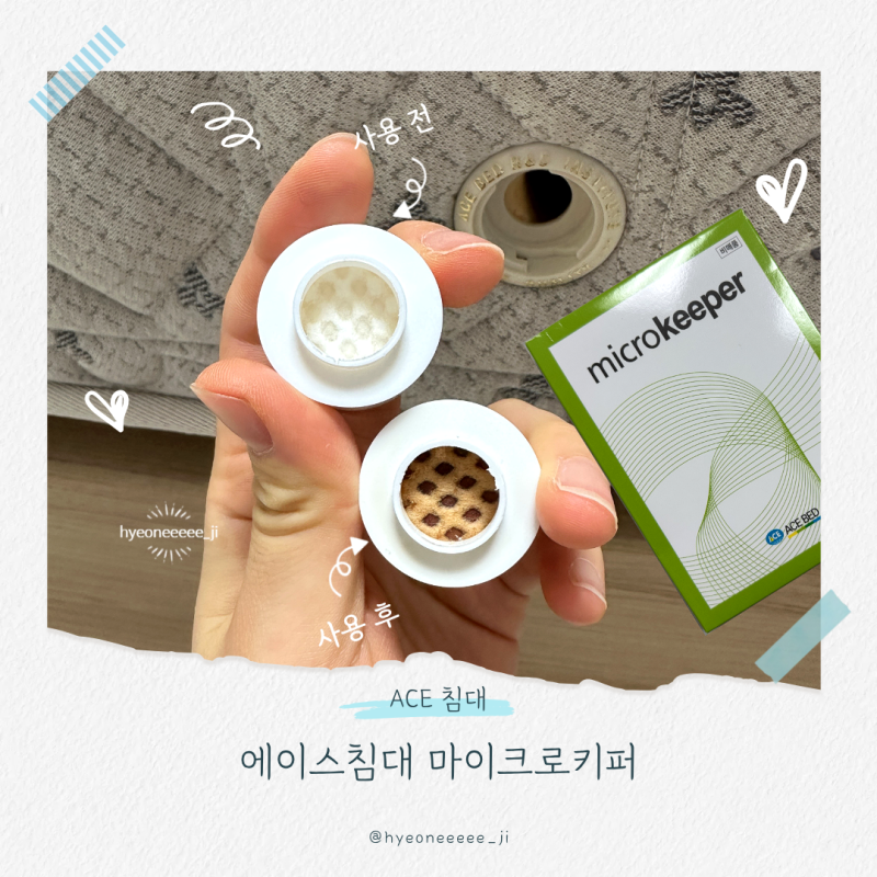 에이스침대 마이크로키퍼 3년치 쿠폰 교환인데 재고부족?! 황당 후기 & 셀프 교체 방법