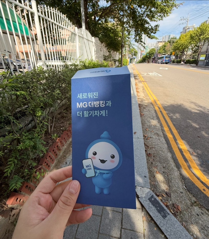 2025년 하반기 새마을금고 공개채용 서류 필기 면접 후기