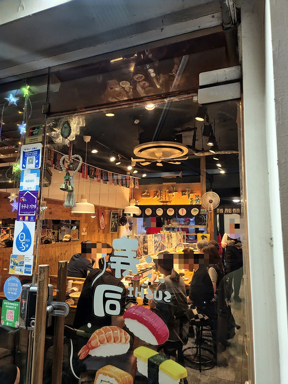 스시나마 사진 4