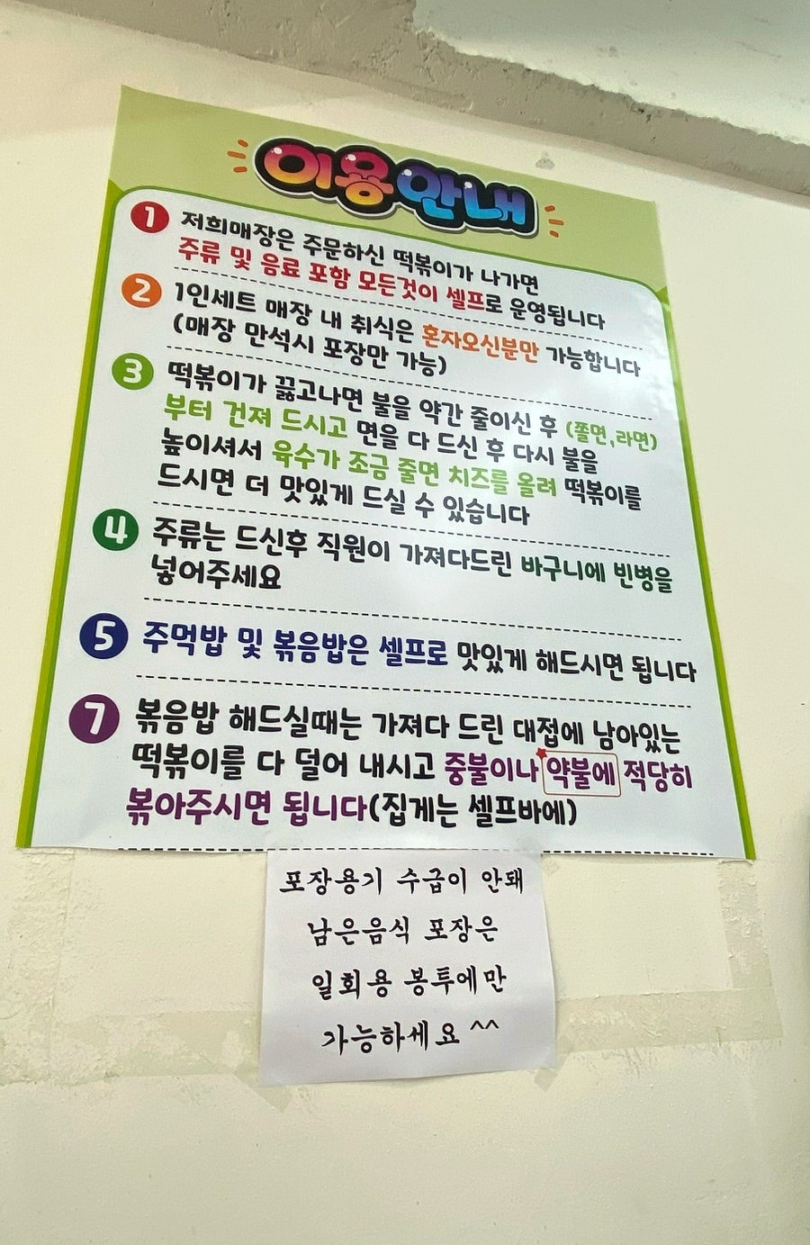 도라무통즉석떡볶이 시흥점 사진 6