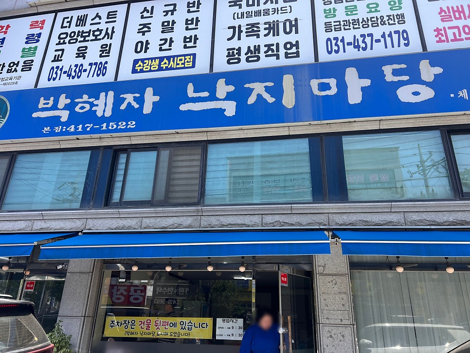 박혜자낙지마당 사진 2