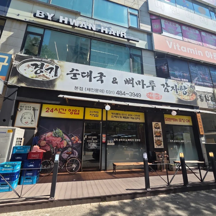 경기순대국&뼈마루감자탕 본점 사진 1