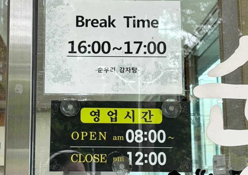 순우리감자탕 사진 1
