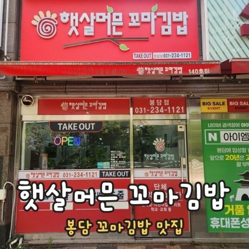 햇살머믄꼬마김밥 사진 1