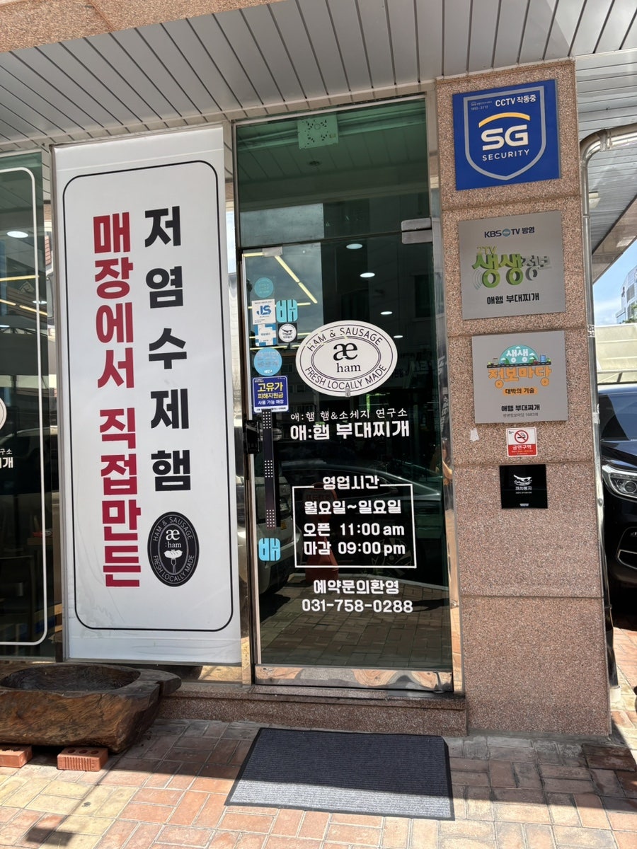 애햄부대찌개 성남본점 사진 2
