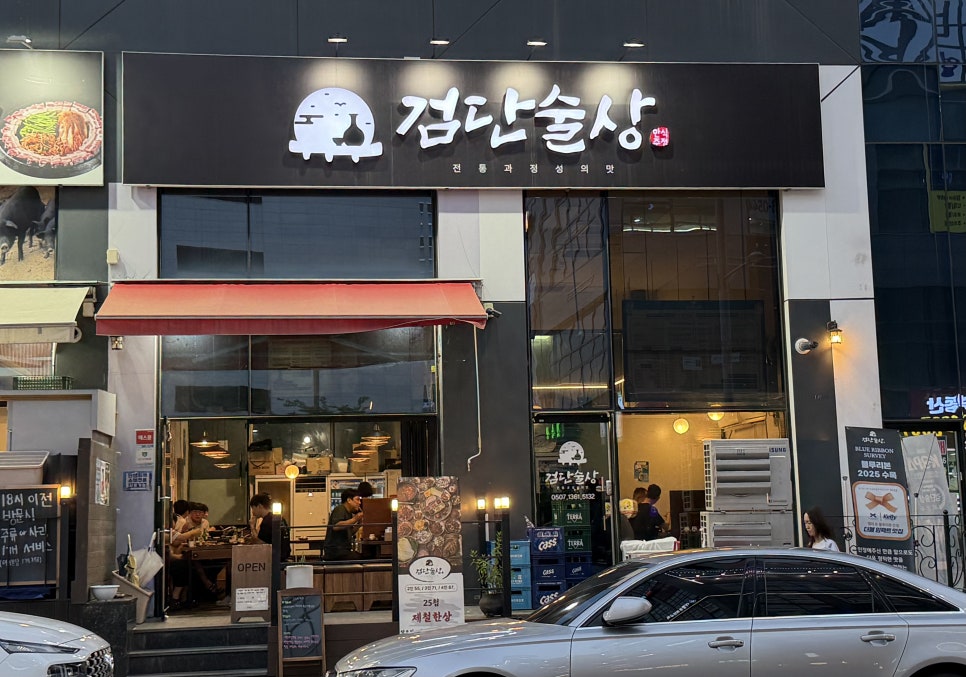 검단술상 사진 2