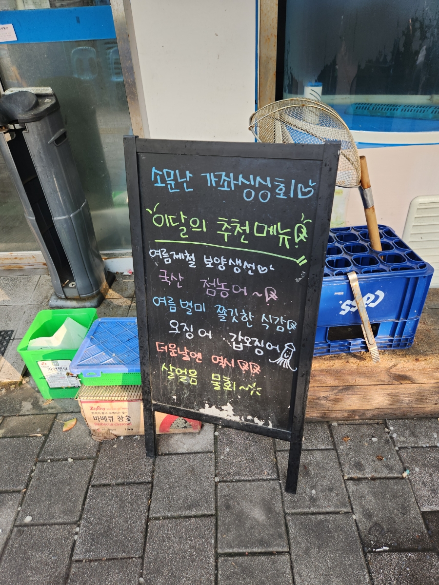 소문난가좌싱싱회 사진 4