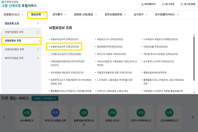 사업장 고용 산재 보험료 과오납 반환 신청 방법