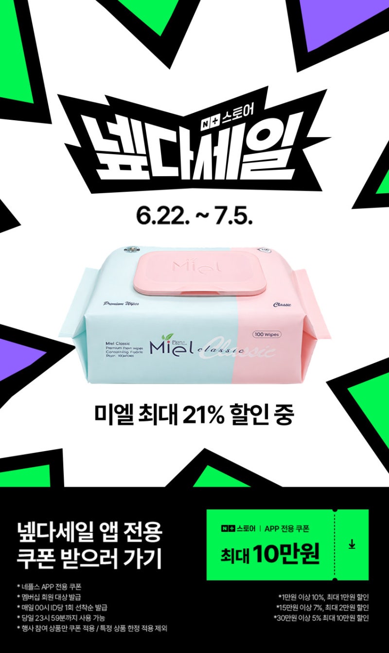미엘 시그니처 물티슈 도톰 안전한 순한 유아물티슈 100매 20개