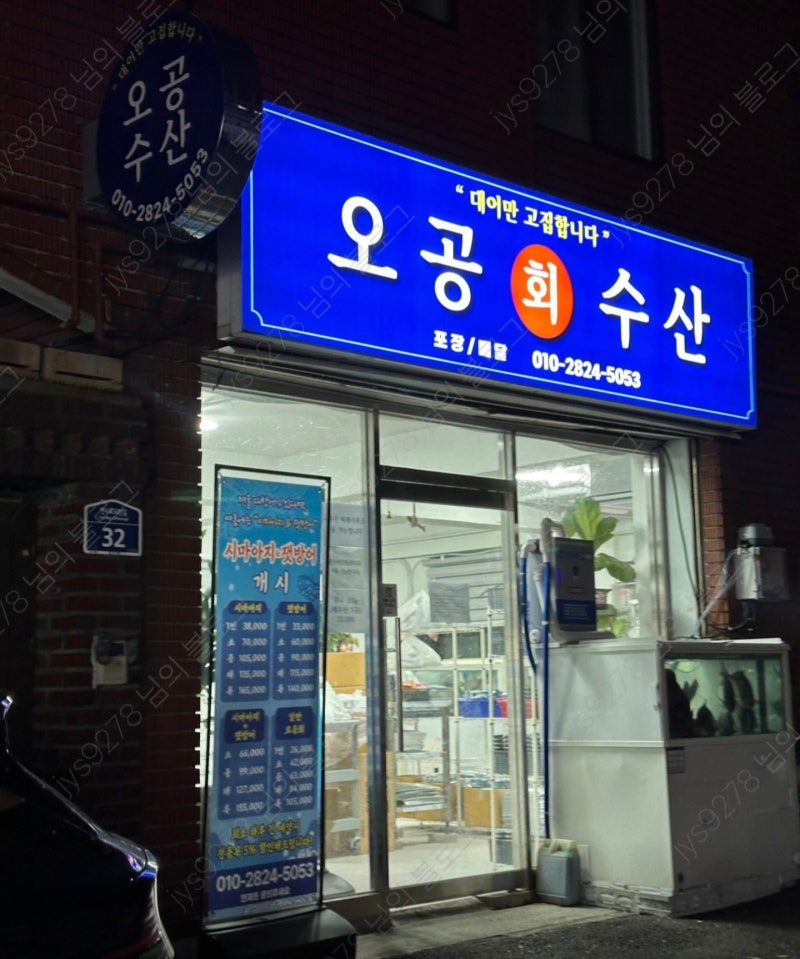 7, 8월 제철 생선회 집중 탐구