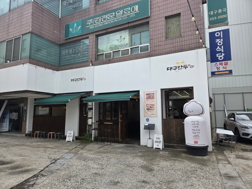대구만두 반월당점 사진 1