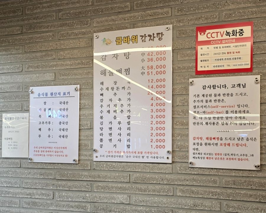 금바위감자탕 가락본점 사진 6