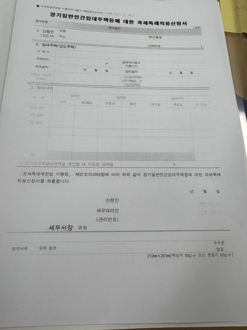 순서 4. 주택임대사업자 임대주택 양도세 신고