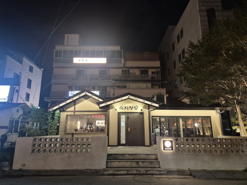 스지명당 사진 2