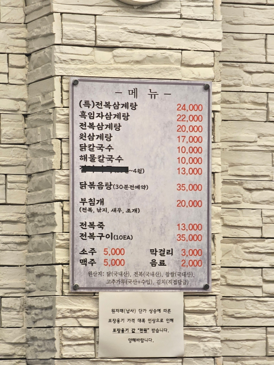 원삼계탕 아라점 사진 6