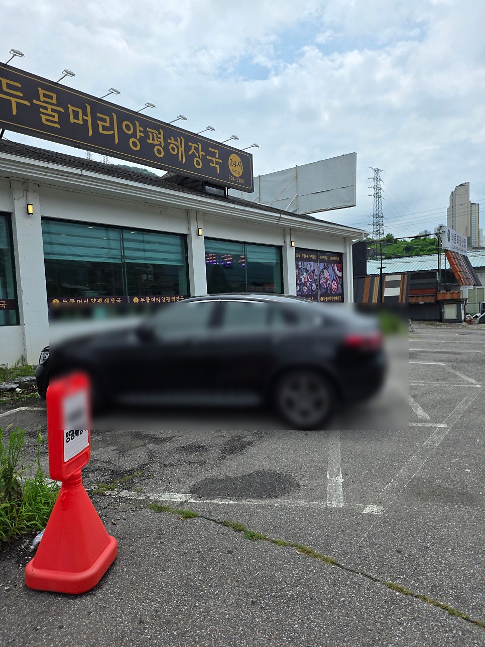 두물머리양평해장국 남양주화도점 사진 3