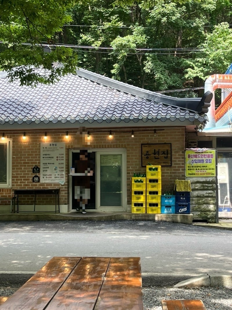 용현집 사진 1