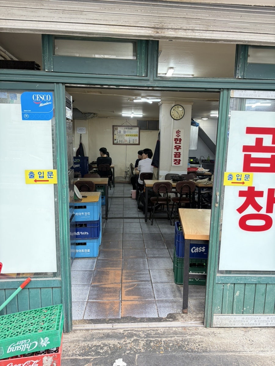 신풍루곱창구이 사진 2