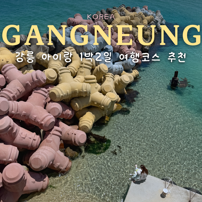 Gangneung, Gangwon-do: Recommended 2-Day 1-Night Family Travel Itinerary with Kids