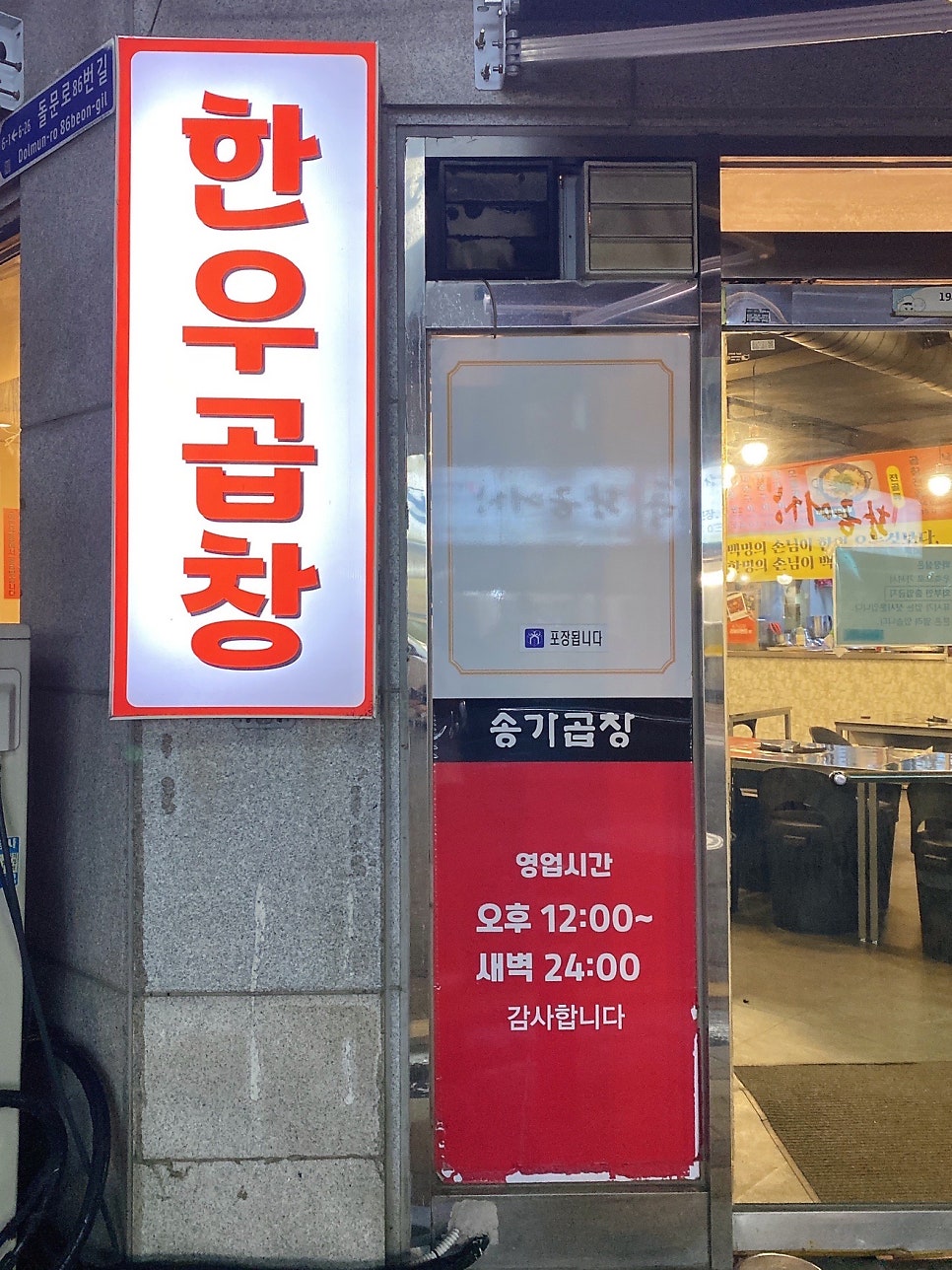 김포한우곱창 사진 3