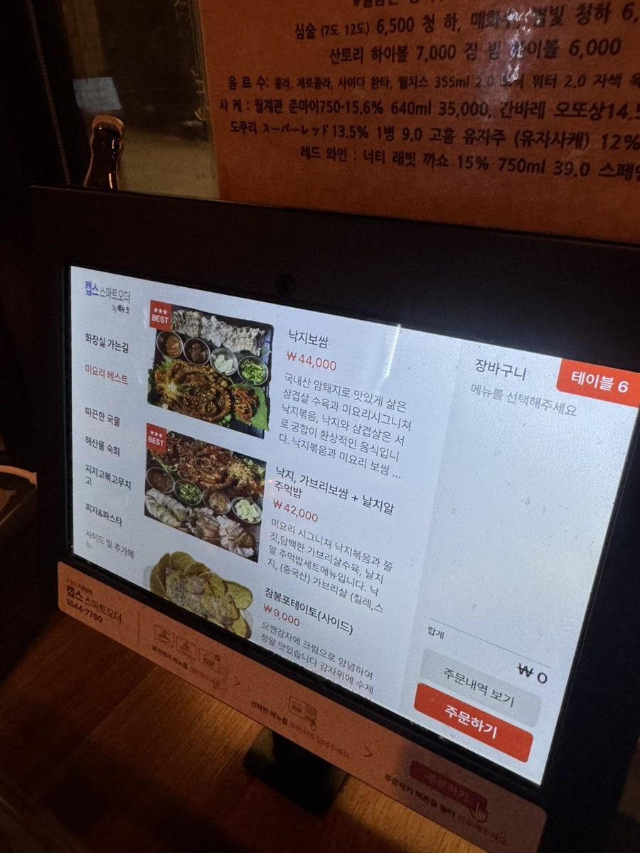 미요리포차 사진 4