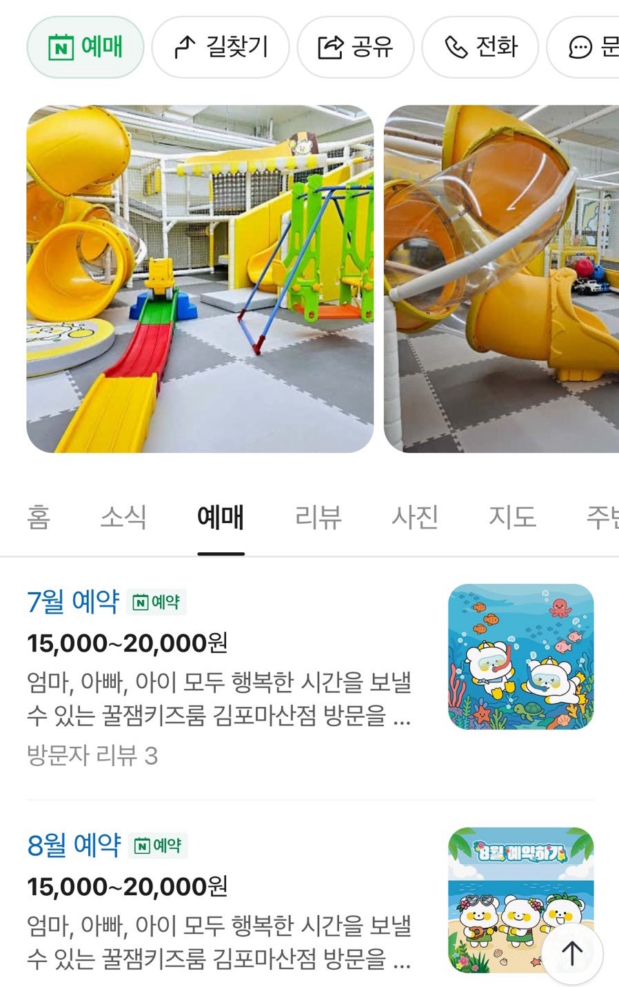 꿀잼키즈룸 김포마산점 사진 1