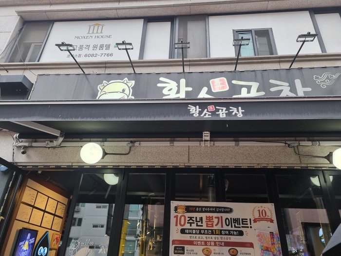 황소곱창 사진
