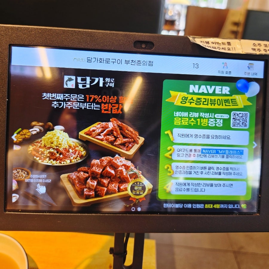 담가화로구이 부천춘의점 사진 6