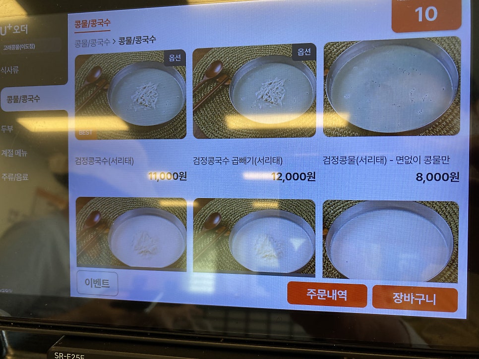 고래콩물 이도점 사진 3