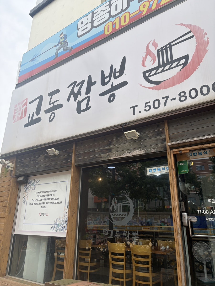 교동짬뽕 사진 1