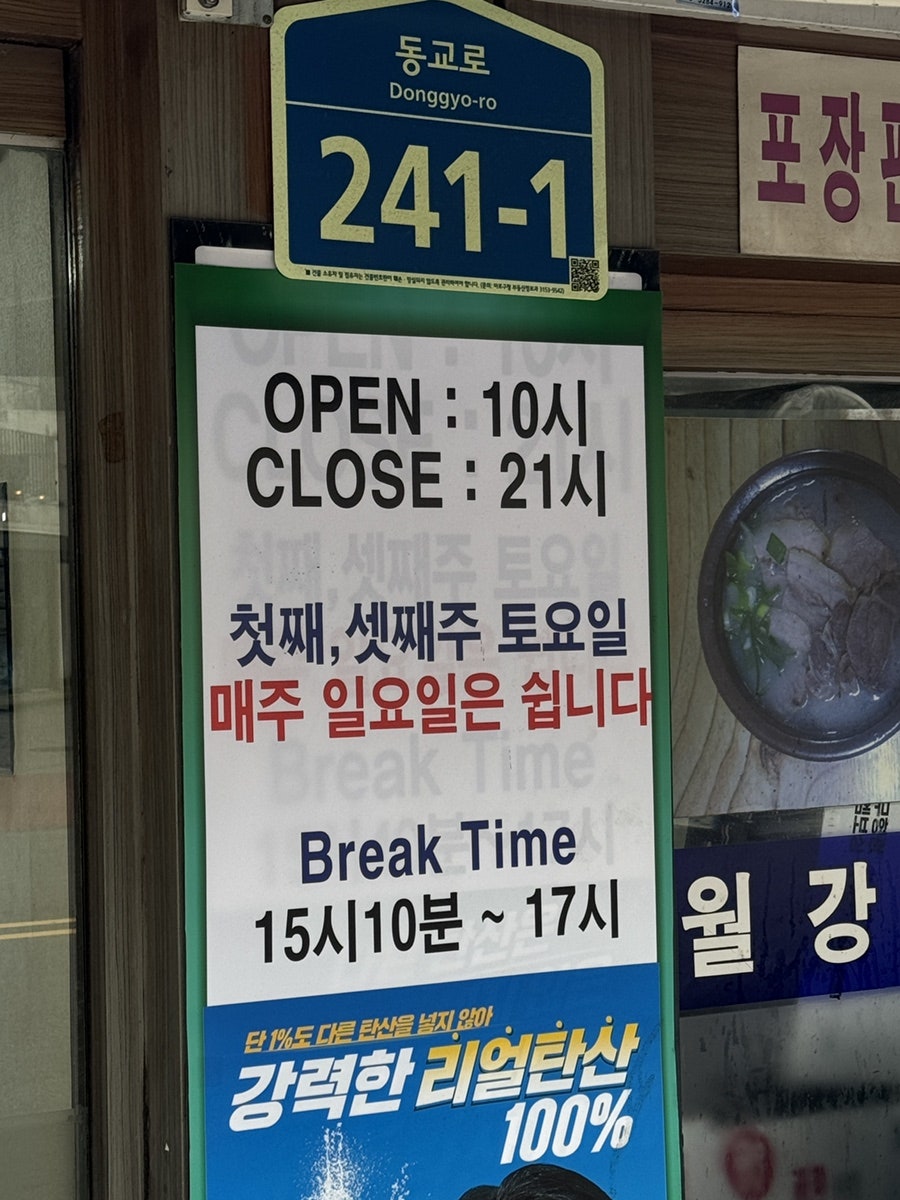 월강부산돼지국밥 사진 2