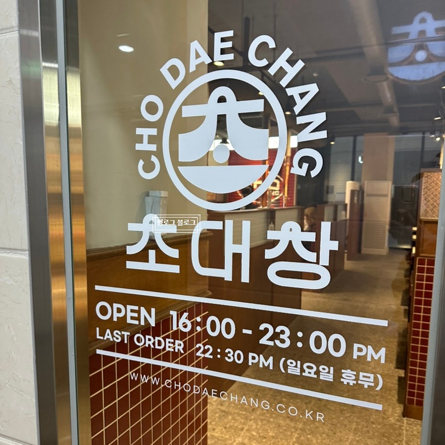 초대창 에코시티점 사진 2