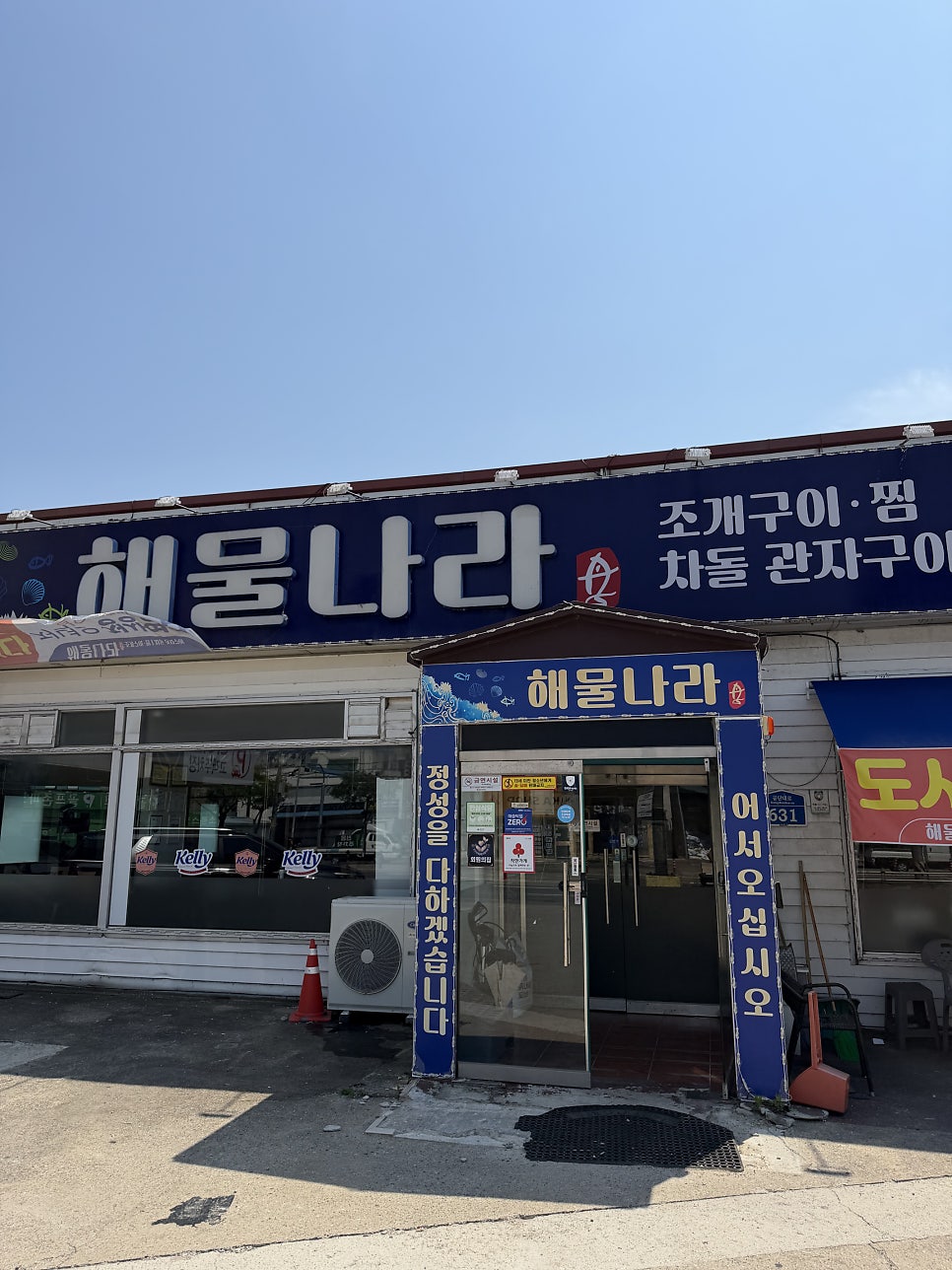 해물나라 사진 1