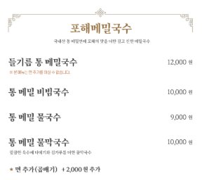 포해메밀 사진 3