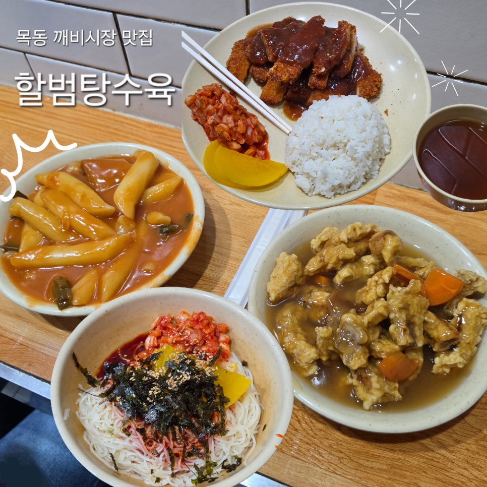 할범탕수육 본점 사진 1