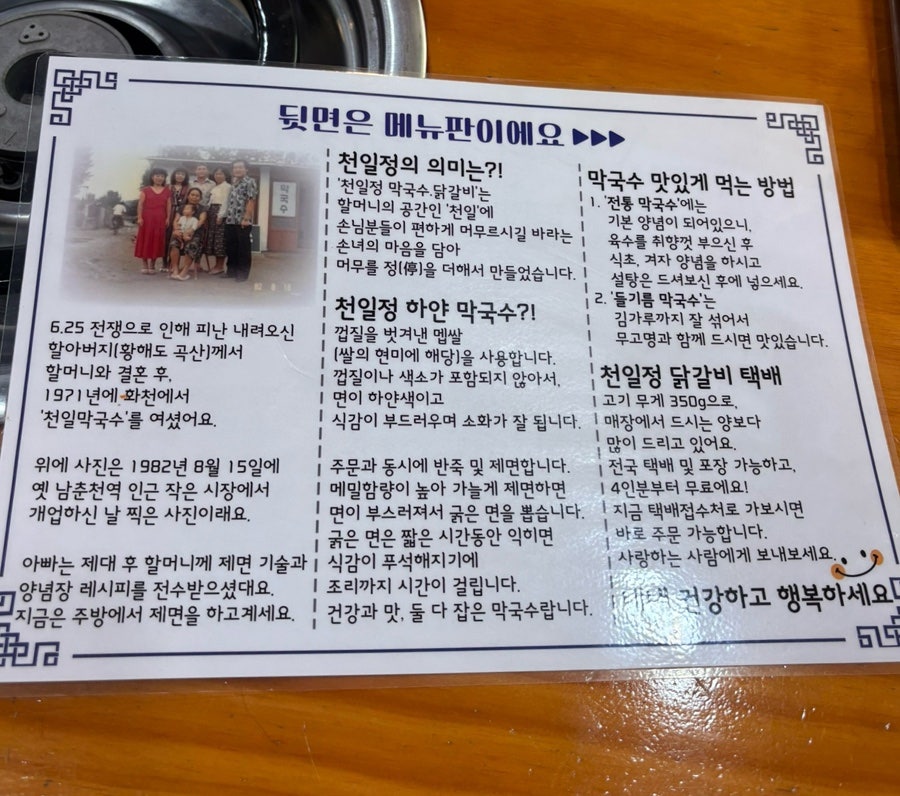 천일정 막국수.닭갈비 사진 2
