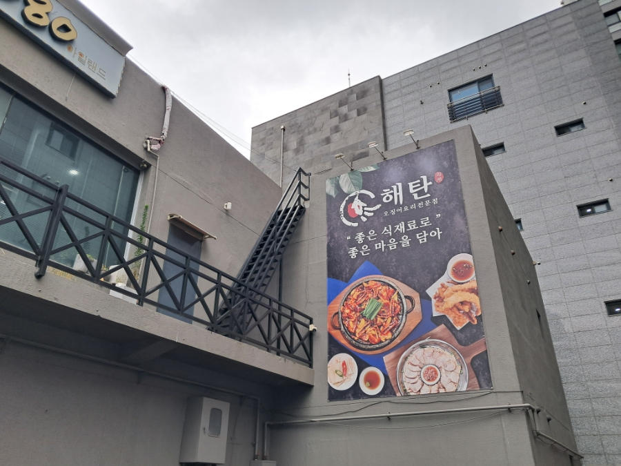 해탄 수원권선점 사진 3