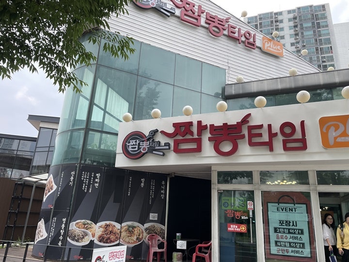 짬뽕 타임플러스 의정부점 사진 6