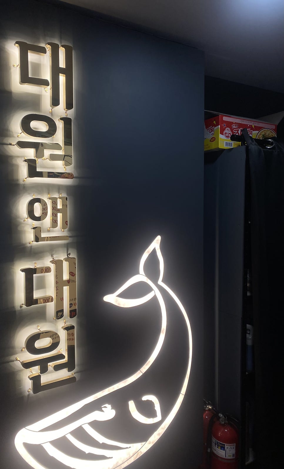 Daewonaendaewon Robadayakki Yeouidobonjeom photo 1