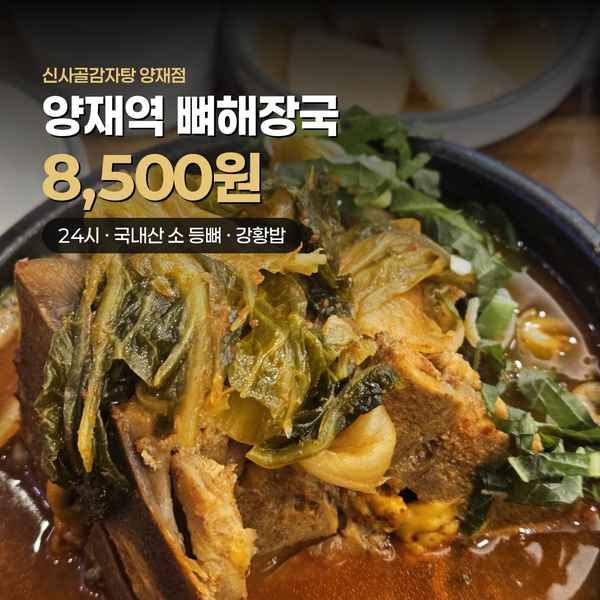 신사골감자탕 삼성점 사진 1