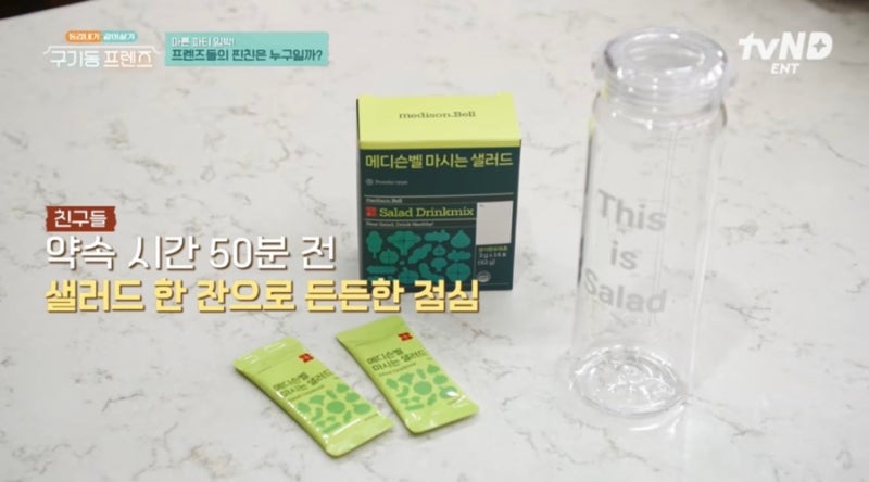 [내돈내산]메디슨벨 마시는 샐러드 트리플 후기 / 꾸준히 먹어본 솔직 리뷰